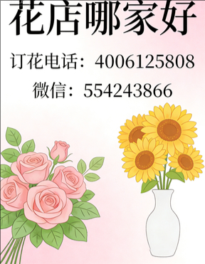 烟台蓬莱市花店哪家好
