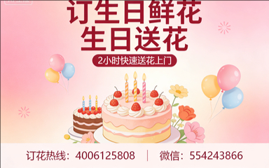 烟台蓬莱市订生日鲜花生日送花