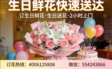 烟台蓬莱市订生日鲜花生日送花