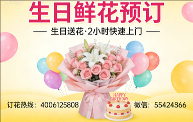 烟台蓬莱市订生日鲜花生日送花