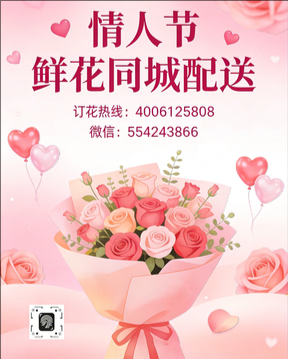 烟台蓬莱市情人节鲜花同城配送