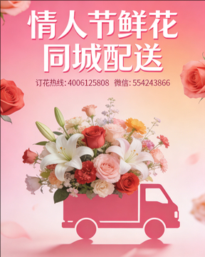 烟台蓬莱市情人节鲜花同城配送