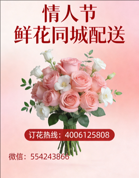 烟台蓬莱市情人节鲜花同城配送